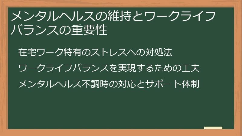 メンタルヘルスの維持とワークライフバランスの重要性